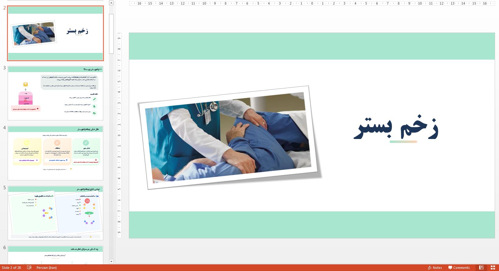 پاورپوینت در مورد زخم بستر